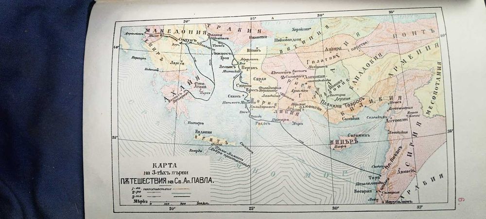 библия 1925 година