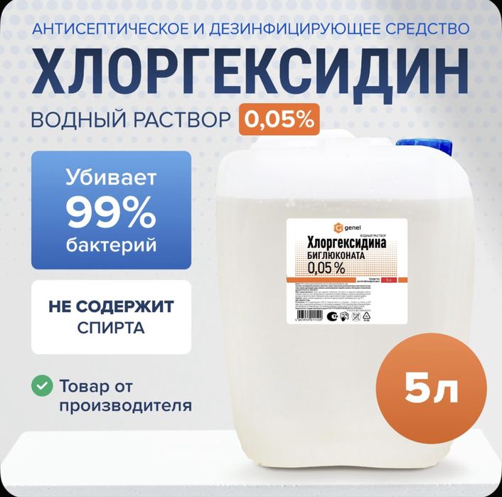 Хлоргексидин