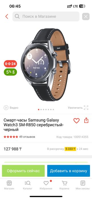 Часы Samsunga Galaxy Watch 3
