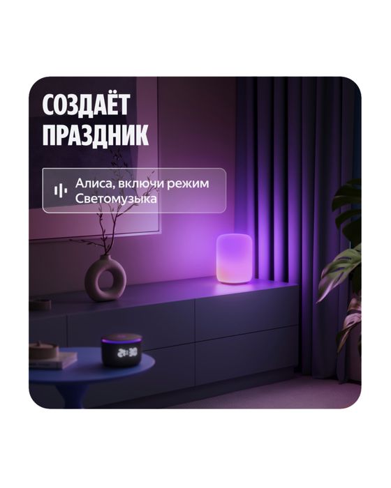 Умная эмби-лампа Яндекс