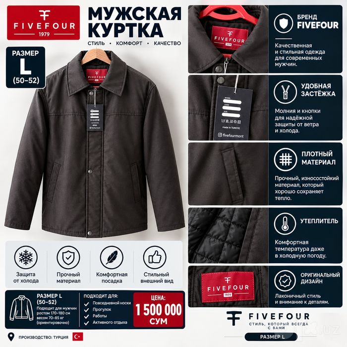 Мужская куртка FIVEFOUR — размер L (50–52), новая.
