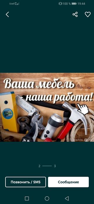 Мебел уста, сборка разборка мебели