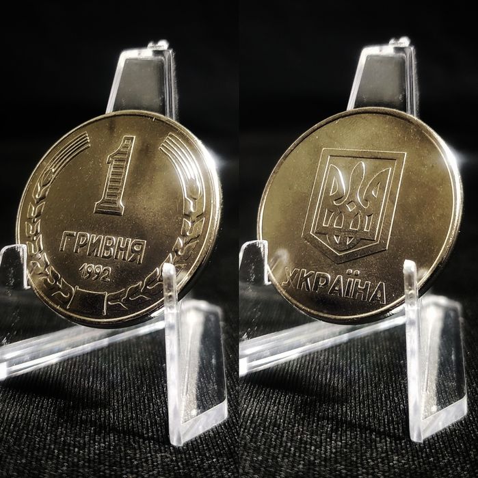 Пробная монета 1 Гривна. «Порошковая копия». 1992. Украина