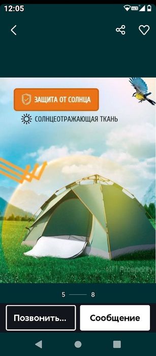 Продам Туристическую Палатку