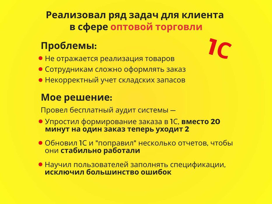 Программист 1С. Обновление 1С. Настройка 1С.