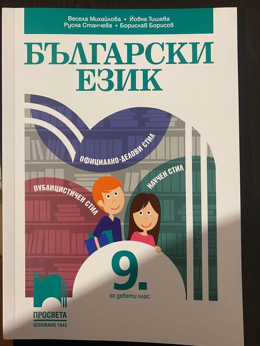 Учебници за 9 клас