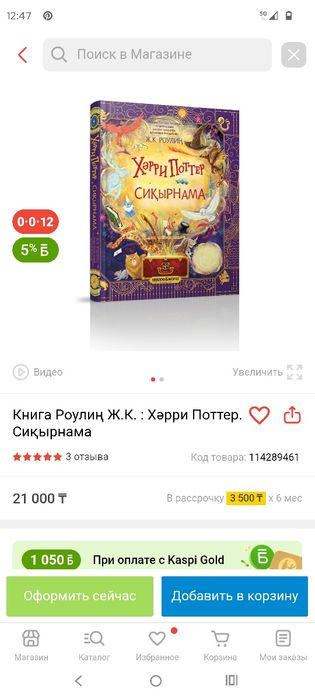 Книга Гарри Поттер Заклинание