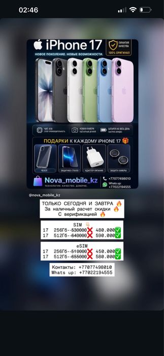 IPhone 17 Новые в наличии