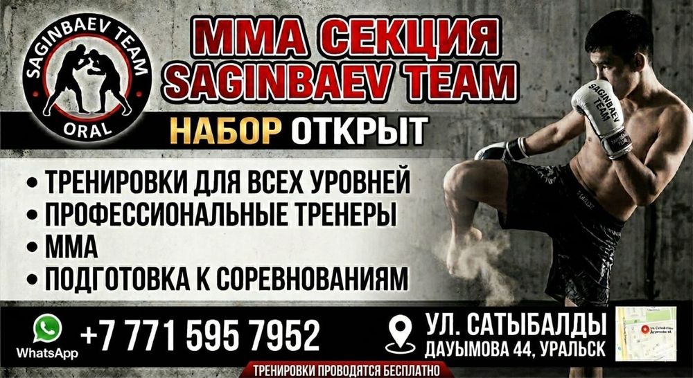 Секция ММА набор открыт