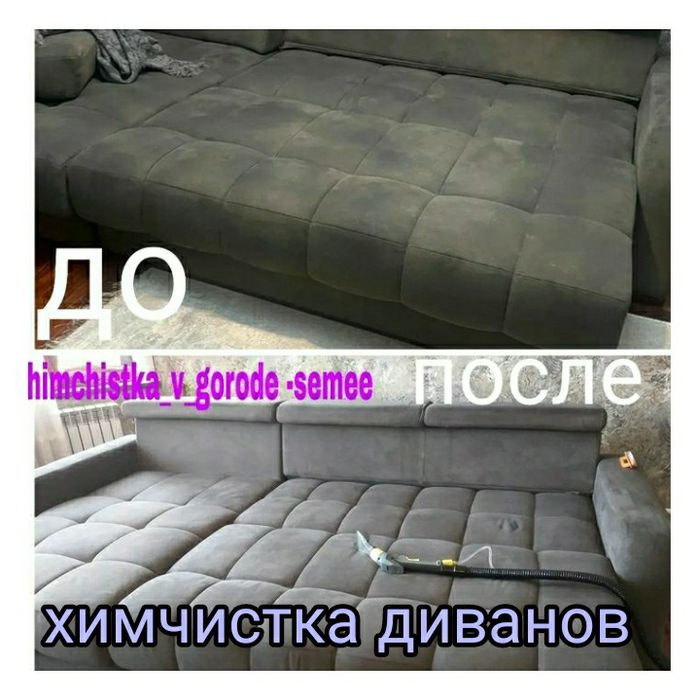 химчистка мягкой мебели