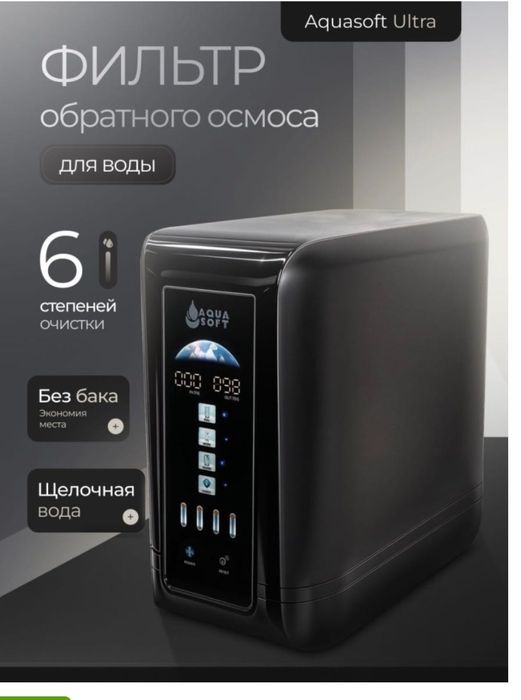 Фильтр для воды -чистая воды дома !