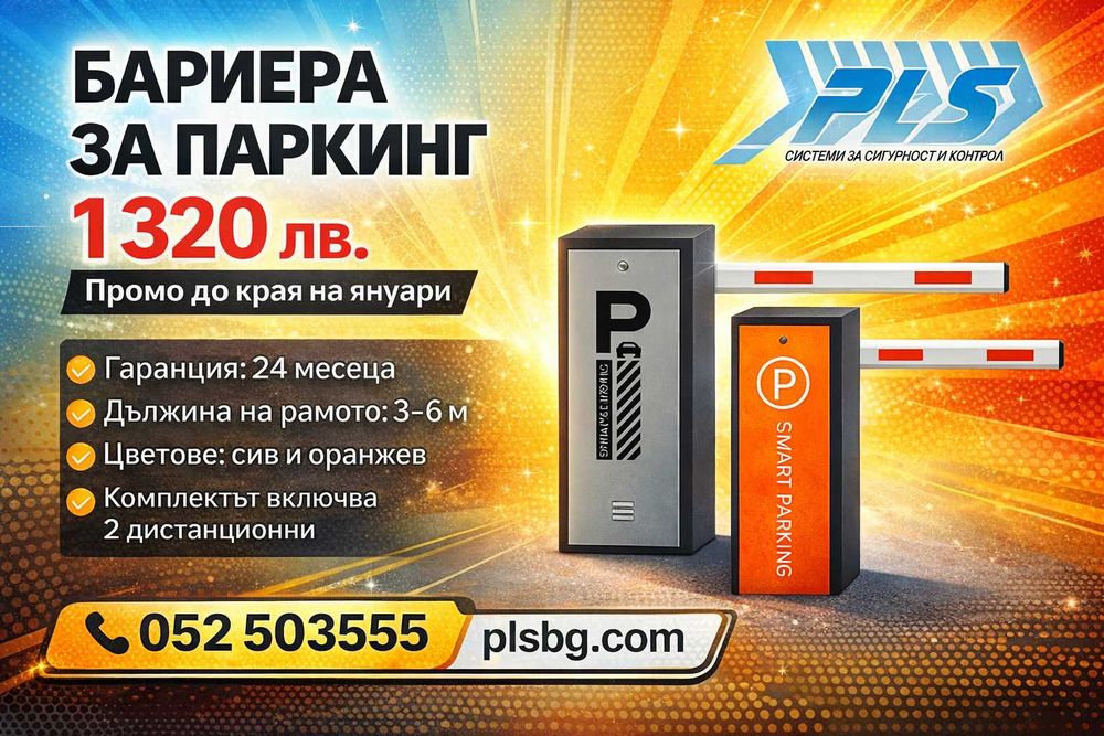 Монтаж на паркинг бариери