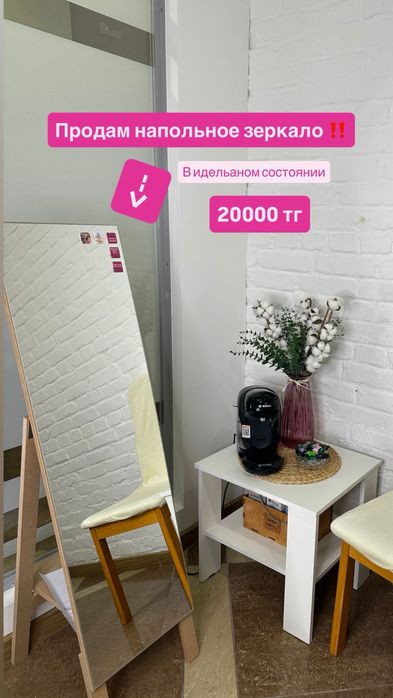 Напольное зеркало