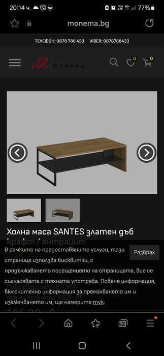 Холна маса нова сглобена