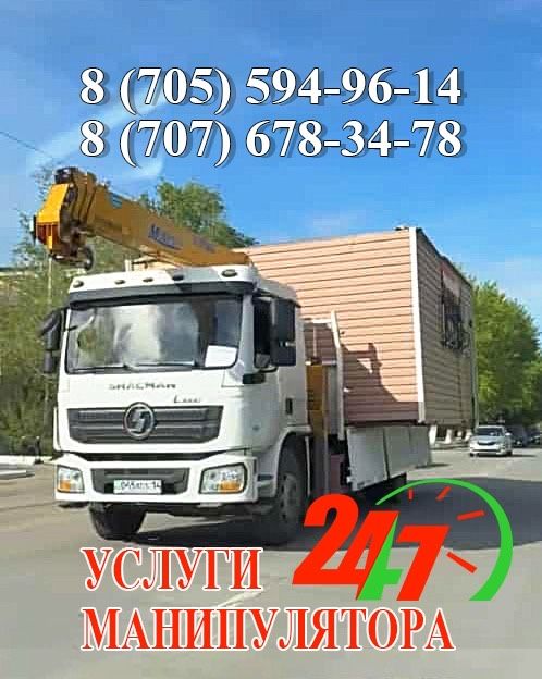 Услуги манипулятора
