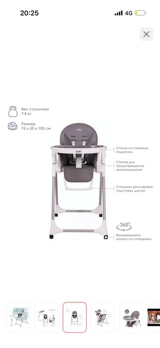 Стульчик для кормления.
