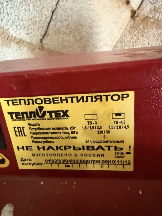 Тепловентилятор в отличном состоянии
