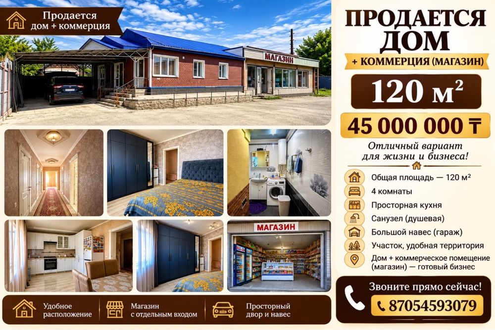 Продам дом и магазин Калбатау