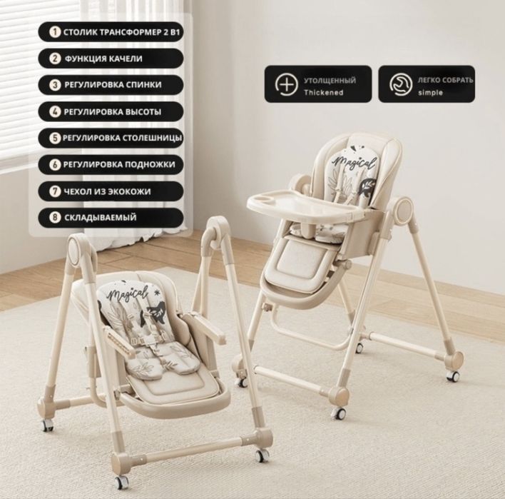 Стульчик для кормления