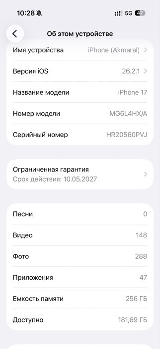 Айфон 17 сатылады 256 памит 99 емкост