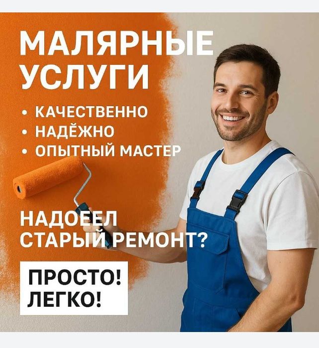 Малярные работы,покраска стен,левка