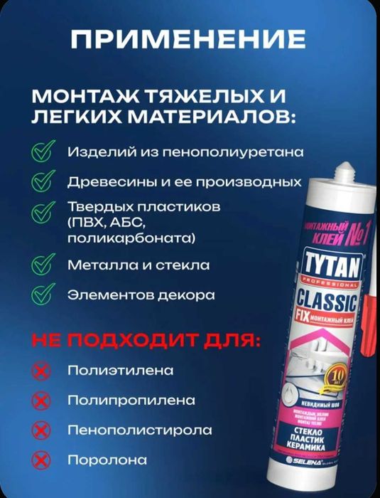 Tytan Fix.Клей универсальный прозрачный,жидкий гвоздь,Томчи,Tomchi