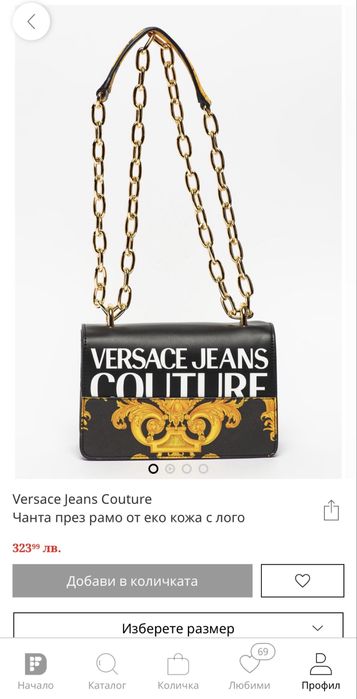 Уникална чанта и колан Versace Jeans Couture, 100% Original