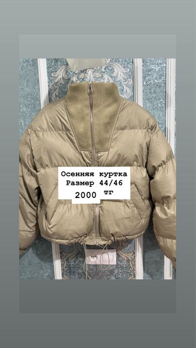 Пальто и куртки по 2000 по 5000