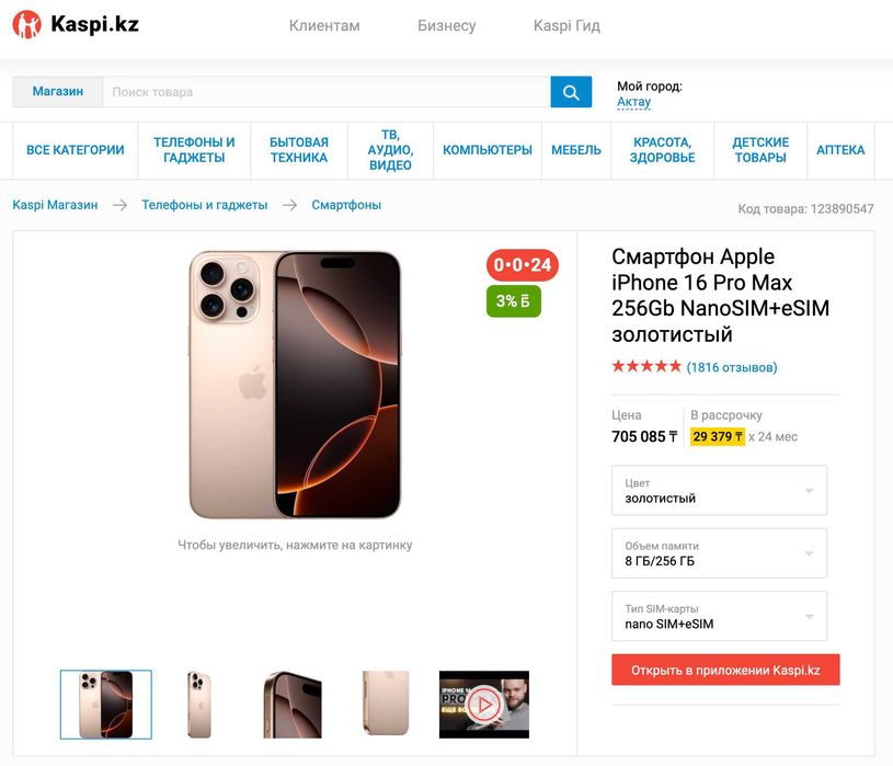 новый в упаковке iPhone 17 Pro Max