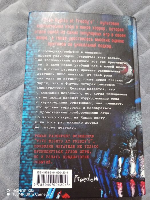 книга fnaf неправильные