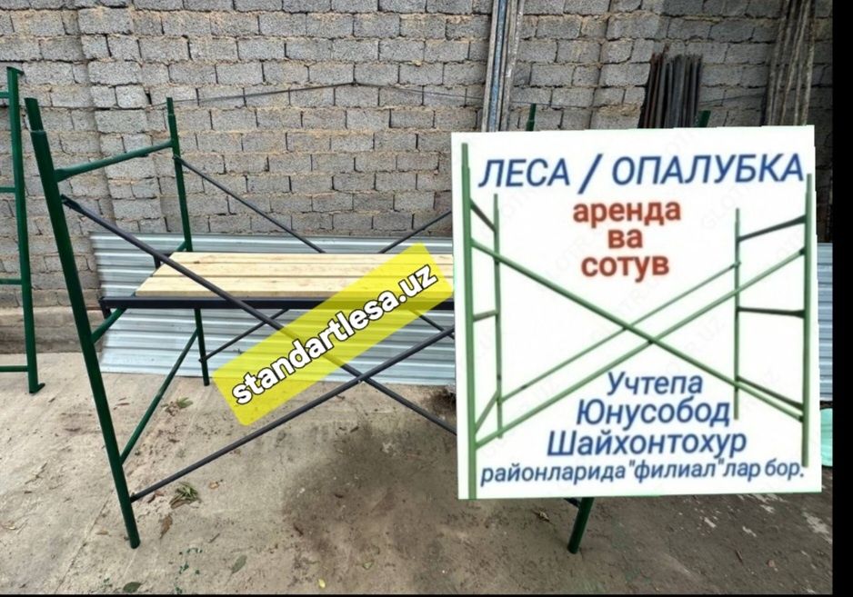 Леса аренда,сотув.Опалубка.Строительные леса.Телескопическая стойка.