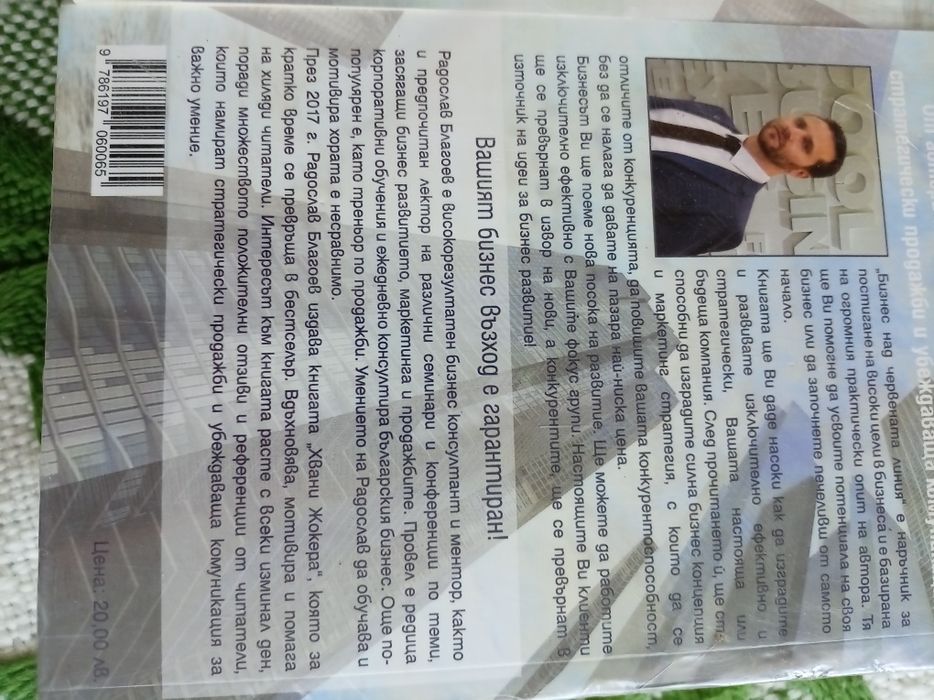 Книга "Бизнес над червената линия"