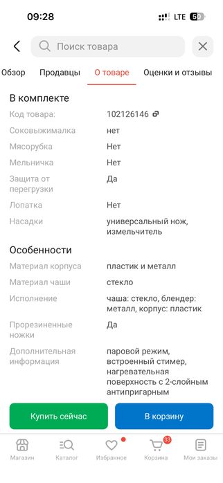 Кухонный комбайн