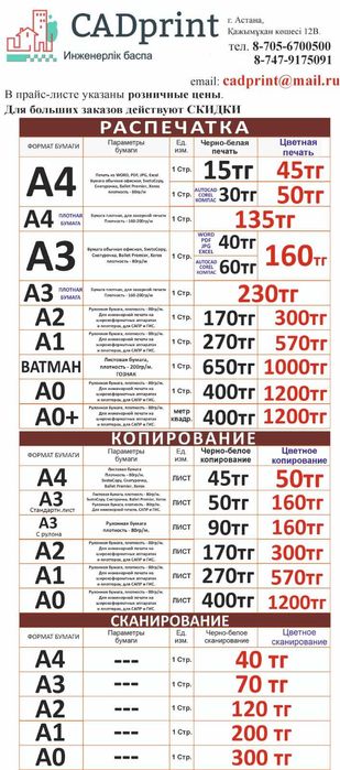 Распечатка А3 в Астане. от 40тг. Дешево!