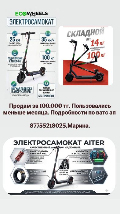 Электросамокат до 100 кг
