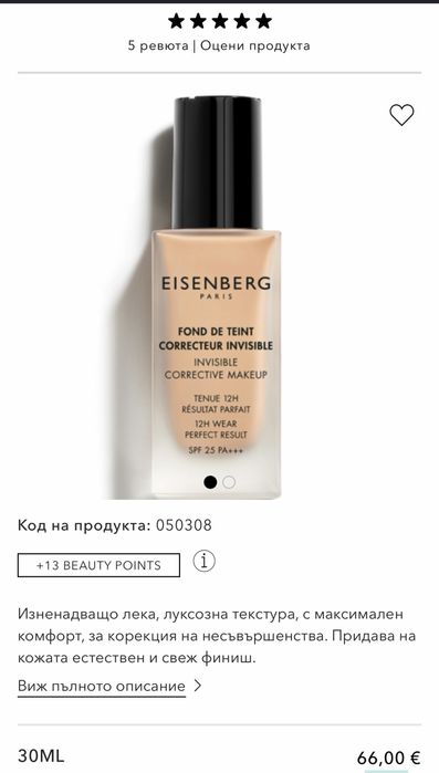 Eisenberg луксозен матиращ фондьотен