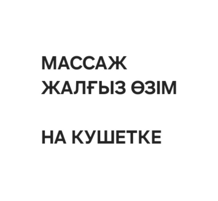 Услуга массажистка