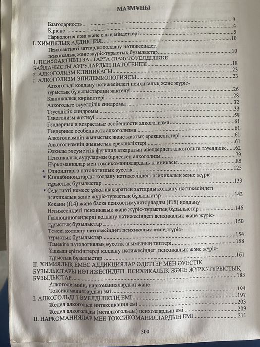 Наркология книга