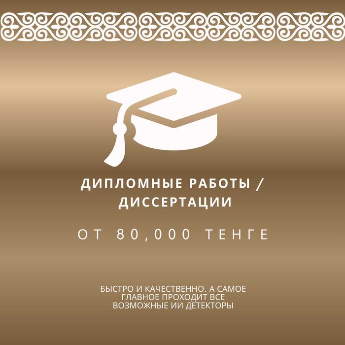 Помощь в написании диплома, дисертаций, курсовых, рефератов, статьей