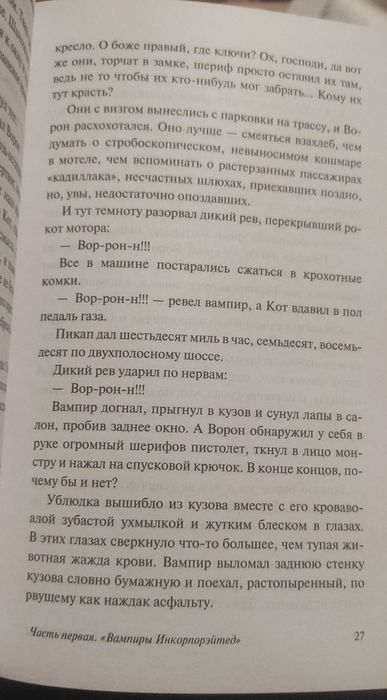 Продам книги " Проект Аве Мария", "Вампиры'.