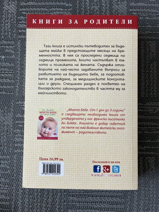 “Аз съм бременна” - Мари-Клод Дьолае