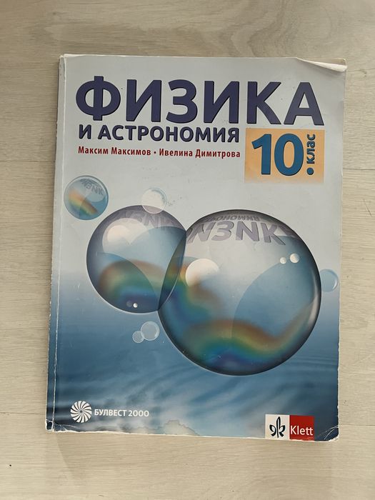 Учебници за 10 клас
