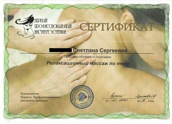 Релаксационный массаж по телу