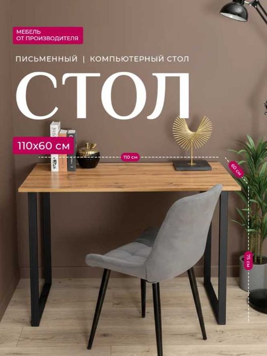 ДЛЯ ДОМА И ОФИСА | Компьютерный Стол Современный Лофт Письменный