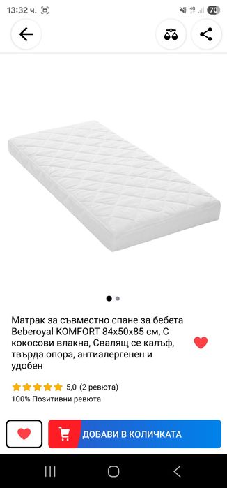 Бебешка кошара next to me Gary baby