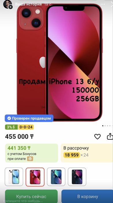 iPhone 13 256GB 150000