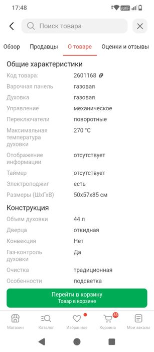 Газовая плита