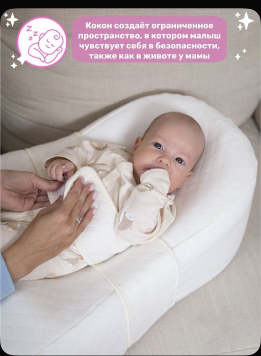 Продам Кокон для новорожденных  б/у