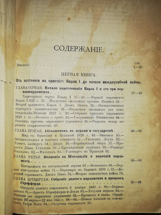 Штерн, Минье "История английской и французской революций".