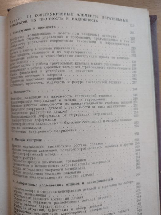 Авиационен технически справочник